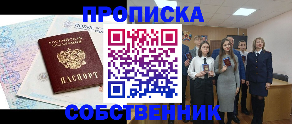 прописка законно в Новокубанске